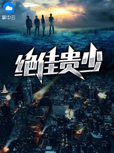 周扬谢灵玉章节列表