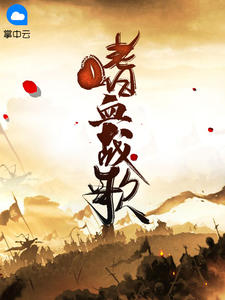 龙威雨陌章节列表
