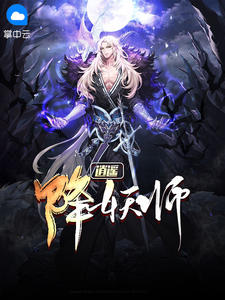 尘宇思思章节列表