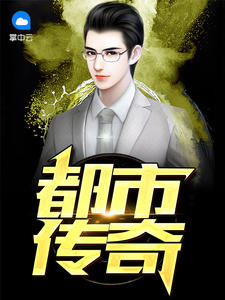 周和川文秀章节列表