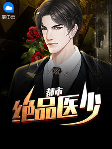 李长安赵柔曼章节列表