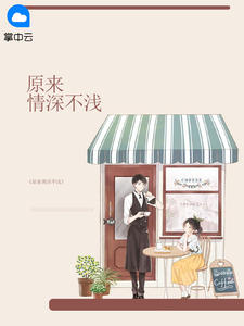 顾安童司振玄章节列表