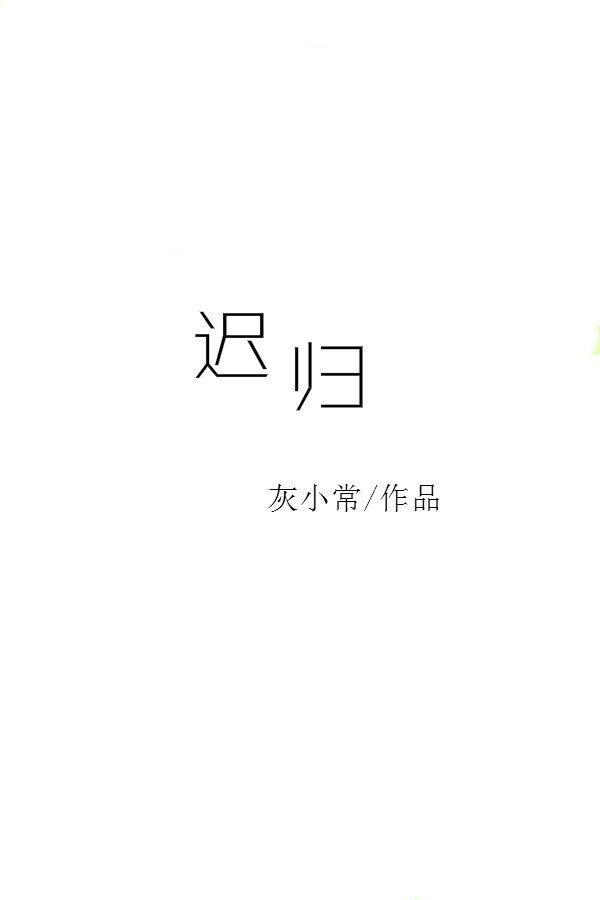 摄政王的心尖妃六月章节列表