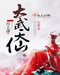 大武天仙章节列表