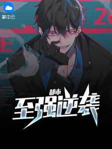 韩席白云宁章节列表