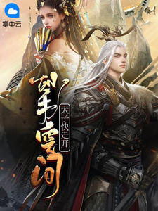 玉玥璃司北玄章节列表