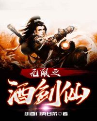 无限之酒剑仙章节列表