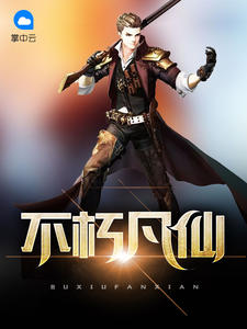 洪峰欧亚菲章节列表