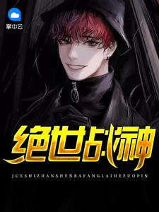 萧恨水秦青韵章节列表