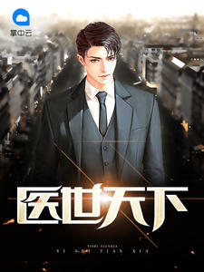 叶晨杨静雅章节列表