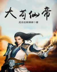 大苟仙帝章节列表