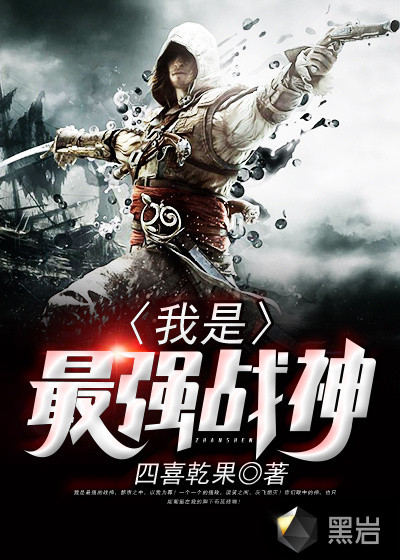 我是最强战神章节列表