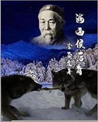 海西侯后裔章节列表