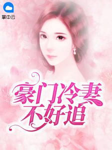 夏瑾汐沈行止章节列表