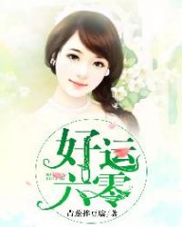 好运六零章节列表