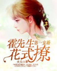 第一宠婚：霍先生，花式撩章节列表