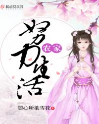 农家努力生活章节列表