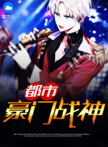 夏万夫苏蒹葭章节列表