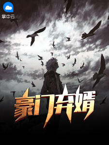 无尘紫悦章节列表