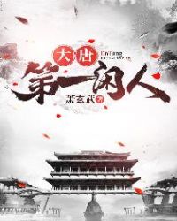 大唐第一闲人章节列表