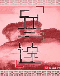 叁途章节列表