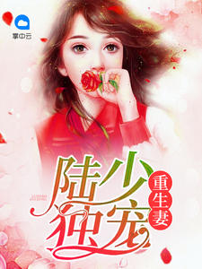 盛安安陆行厉章节列表