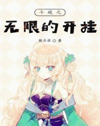 斗破之无限开挂章节列表