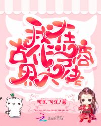 我在古代当商界大佬章节列表