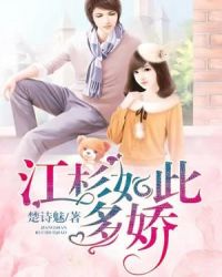 江杉如此多娇章节列表