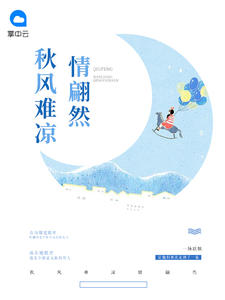 秋风难凉情翩然章节列表
