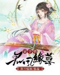 寰宇情：君凤缘孽章节列表