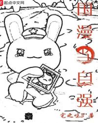 国漫当自强章节列表