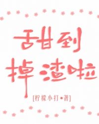 拯救炮灰手册（快穿）章节列表