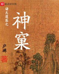 一棍捣千山章节列表