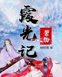碧海霞光记章节列表