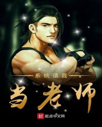 系统请我当老师章节列表