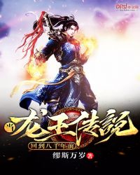 当斗罗大陆回到八千年前章节列表