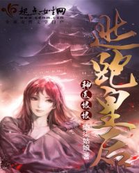 逃跑皇后神医娘娘章节列表