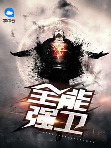 林飞叶灵章节列表