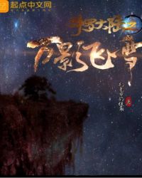 斗罗大陆之万影飞雪章节列表