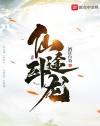 仙途卧龙章节列表