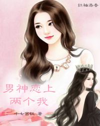 男神恋上两个我章节列表