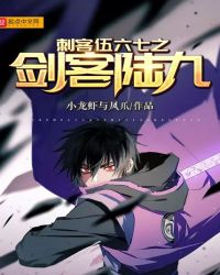 刺客伍六七之剑客陆九章节列表