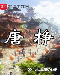 唐挣章节列表