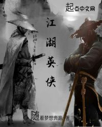 江湖英侠章节列表