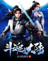 斗魂大陆.章节列表