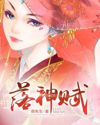 落神赋章节列表