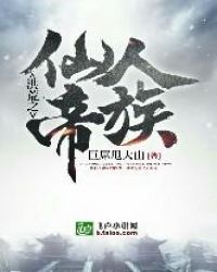 洪荒之人族天帝章节列表