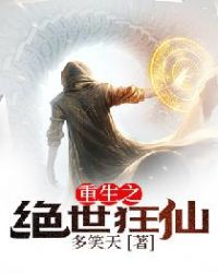 重生之绝世狂仙章节列表