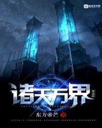 诸天万界做道祖章节列表